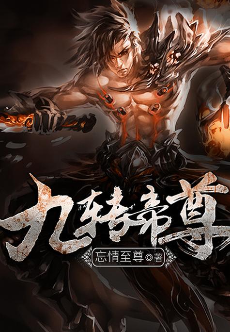 九转至尊笔趣阁图标