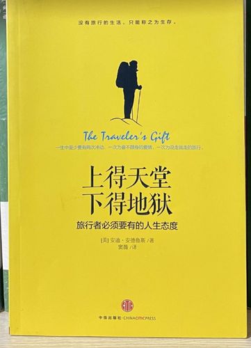上有天堂下有地狱