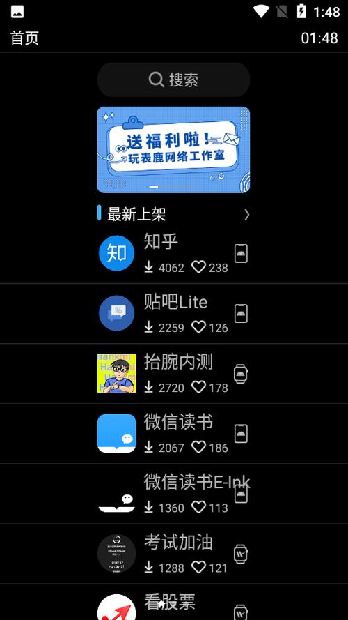 唯趣应用商店18.0缩略图
