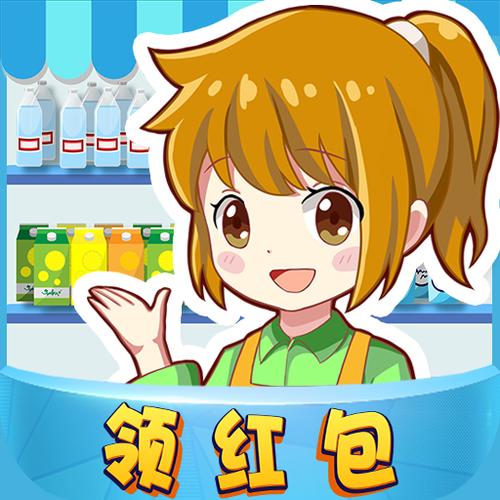 幸福超市赚钱软件缩略图