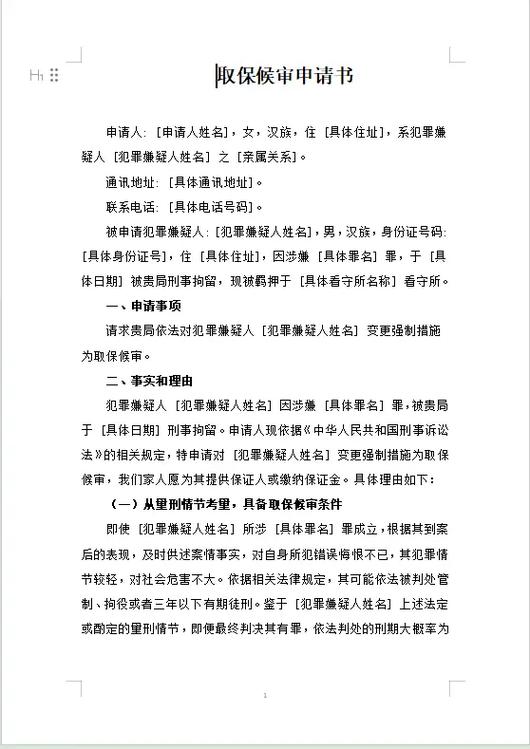 什么叫取保候审图标