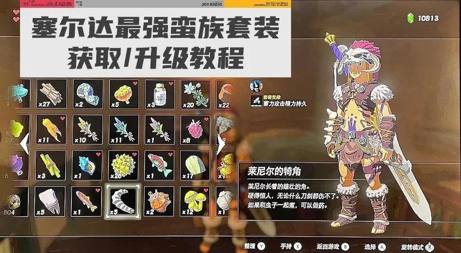 塞尔达装备获得