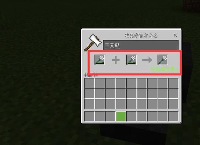 三叉戟拿什么修