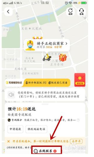 美团怎么和商家对话
