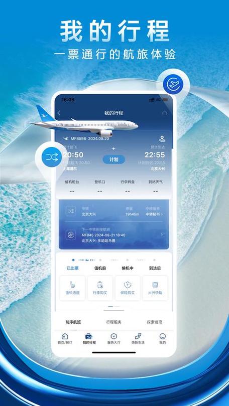 航司app官方正版下载