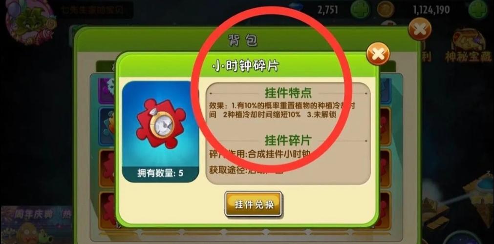 植物大战僵尸2加速截图
