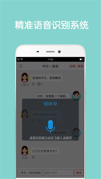 同声翻译超级版下载