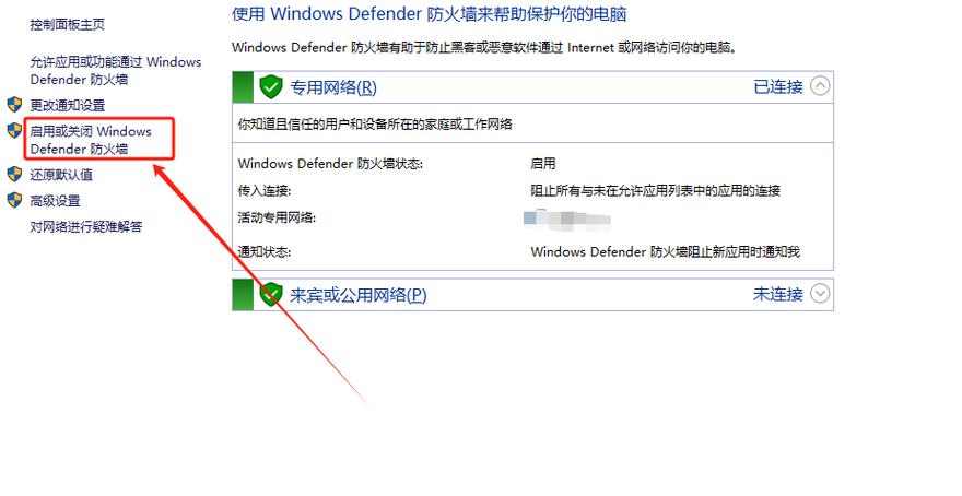 怎么关防火墙
