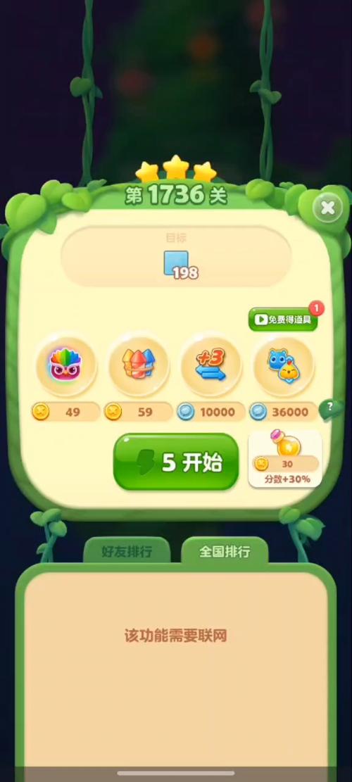 开心消消乐1736关通关攻略截图