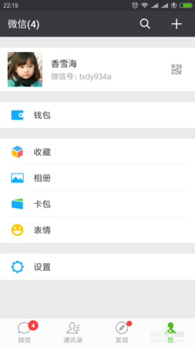 王者荣耀换微信号登录缩略图