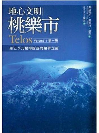 地心文明桃乐市