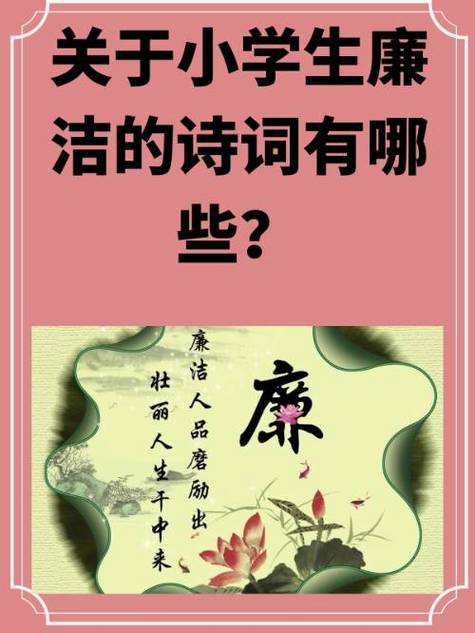 廉洁的诗词歌赋