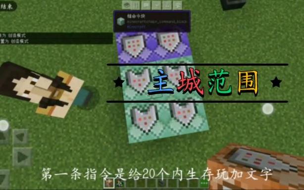我的世界用指令建造主城
