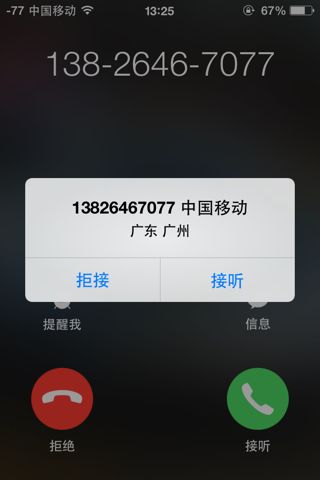 苹果手机来电显示名字或名字