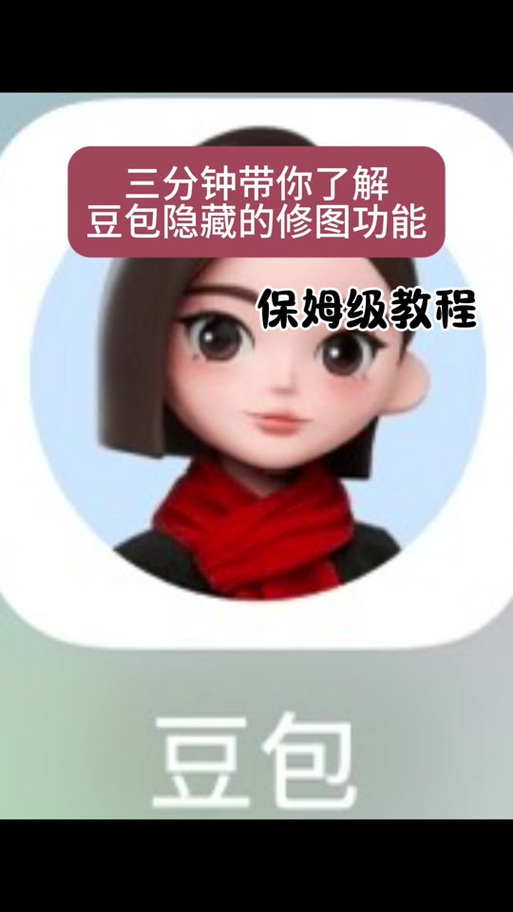 豆包智能体聊天背景怎么设置
