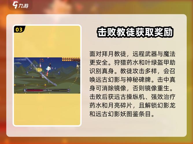 泰拉瑞亚教徒刷新条件图标