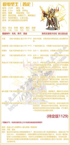 洛克王国雷王重生