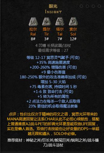 暗黑破坏神2眼光符文之语怎么做