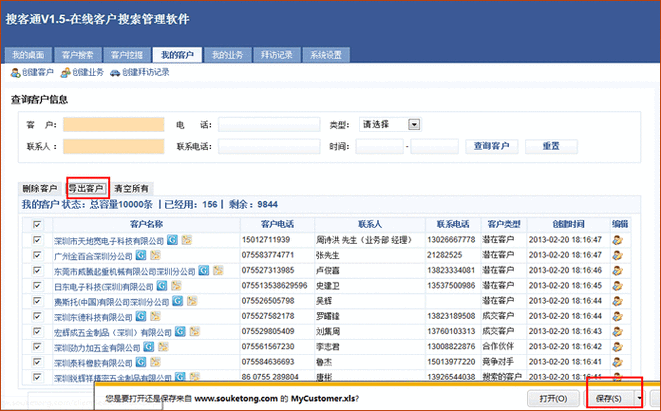 找业务用什么软件