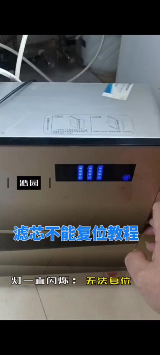 沁园净水器按复位键没反应
