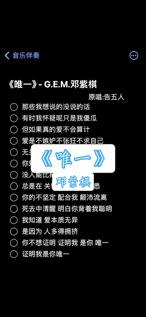 唯一歌词告五人
