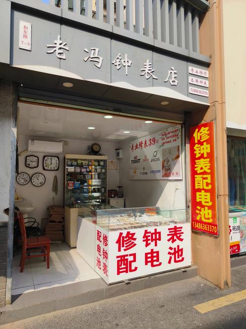附近修表店在哪个位置截图