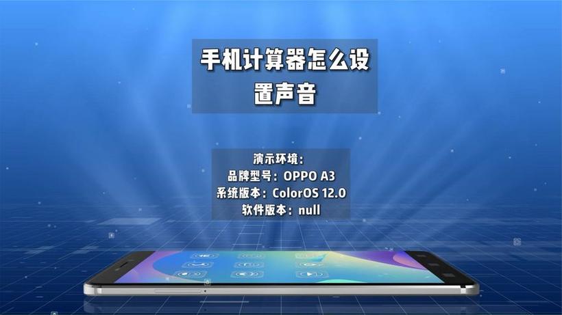 手机计算器声音怎么调出来游戏截图