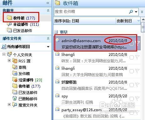 outlook无法接收邮件