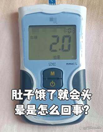 饿了有点头晕是怎么回事