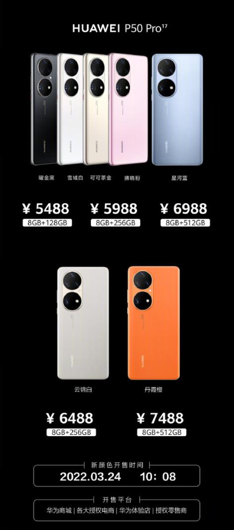 p50pro多少钱一台