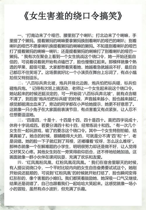 女生最害羞的绕口令