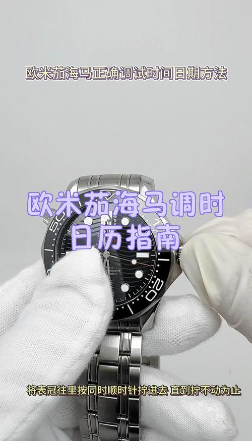 欧米茄海马怎么调日历视频图标
