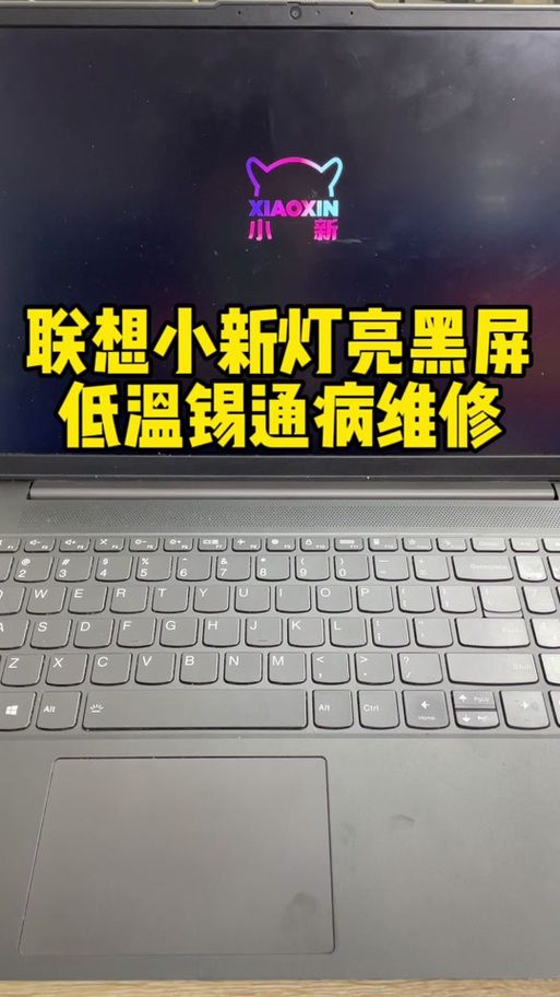 手提电脑灯亮着但是黑屏截图