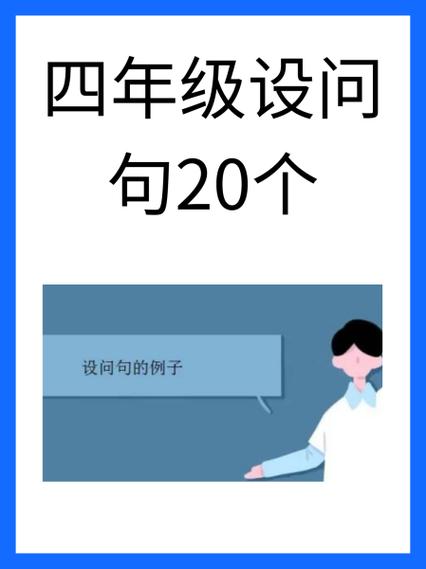 仿写一个设问句图标