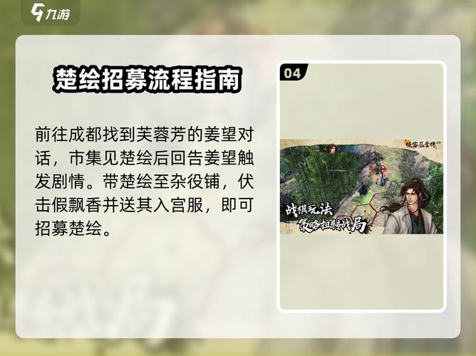 侠客风云传前传各个角色招募玩法攻略