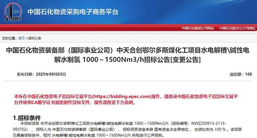 中国石化招标投标网