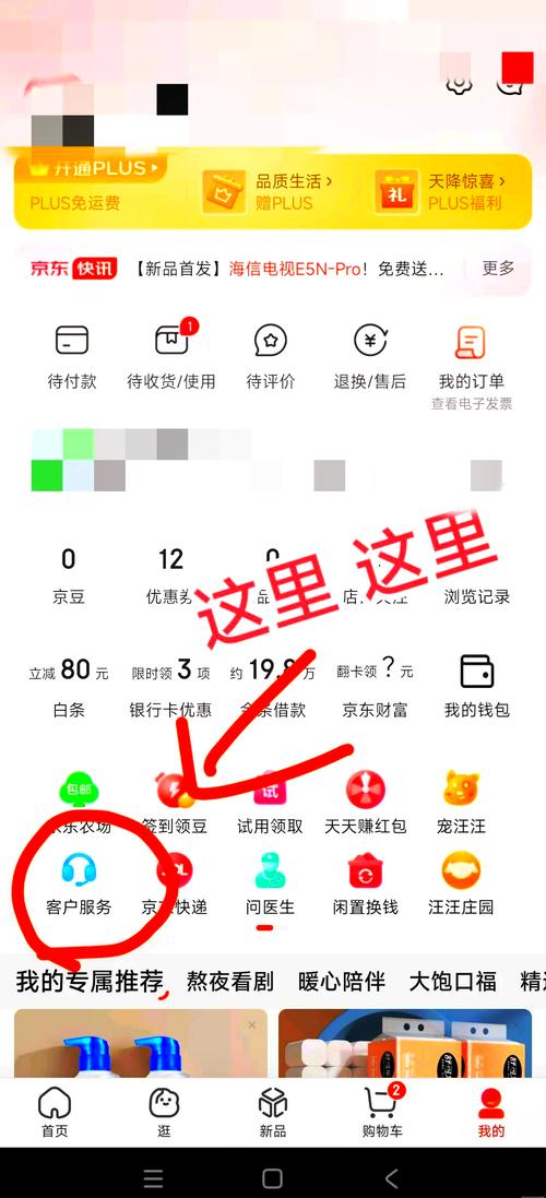 京东实体店怎么用白条截图