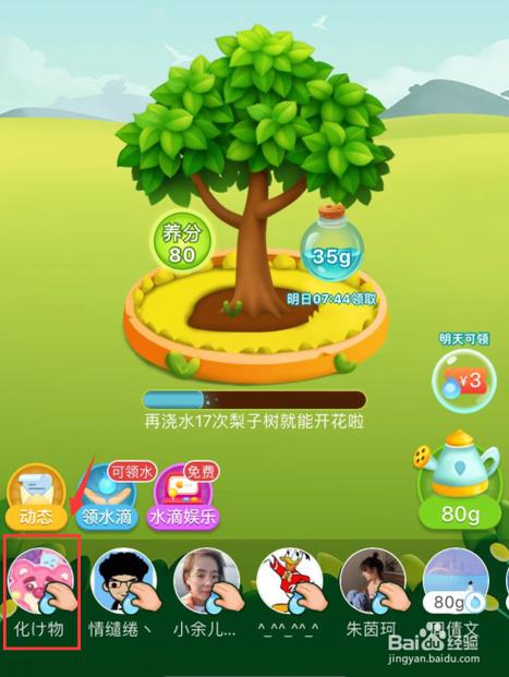 多多果园魔法药水