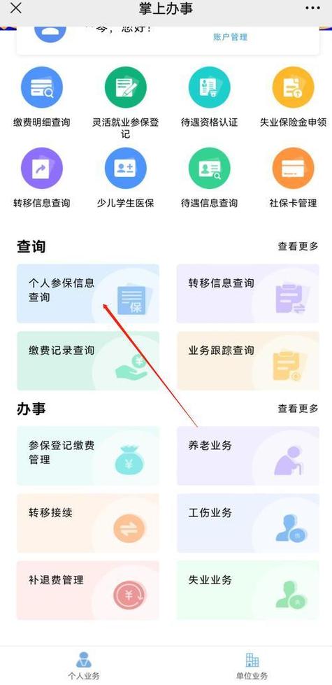 12123个人信息修改缩略图