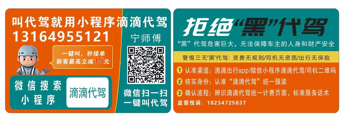 滴滴代驾电话号码缩略图