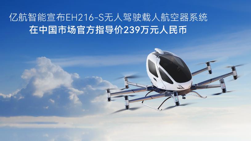 亿航无人机公司官网