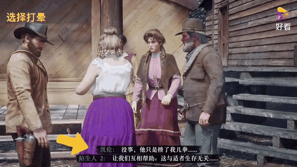 荒野大镖客2能上凯伦