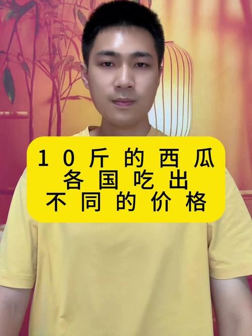 10斤的西瓜够几个人吃