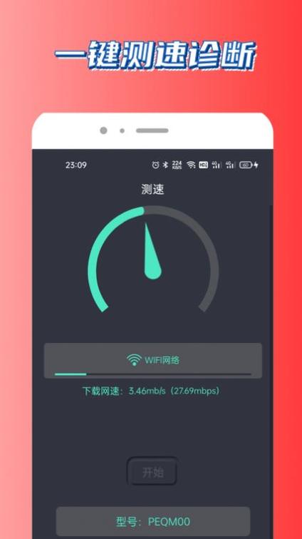 一键测速3.1.0