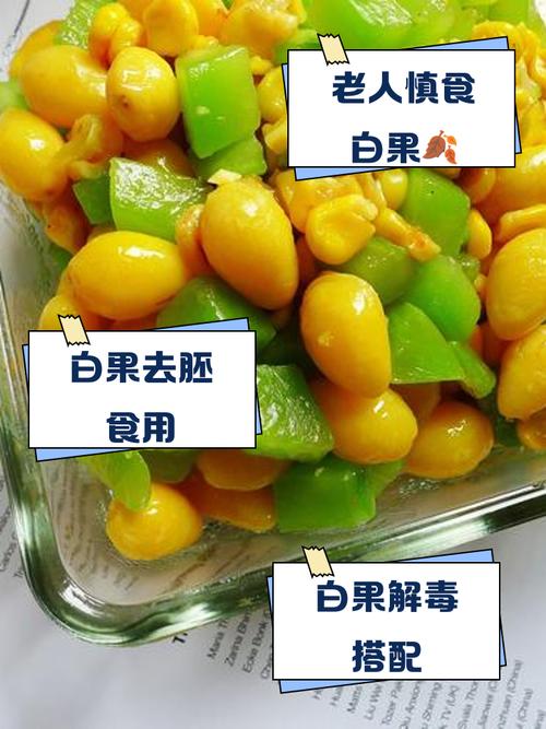 老人吃白果的害处截图