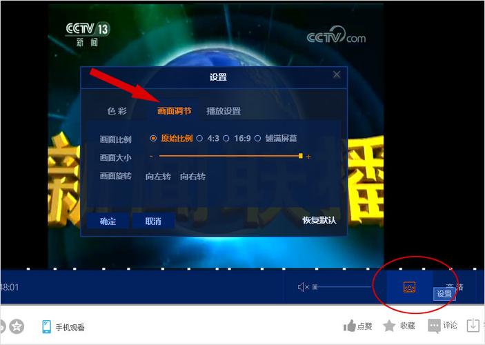 如何调整电视机屏幕显示比例