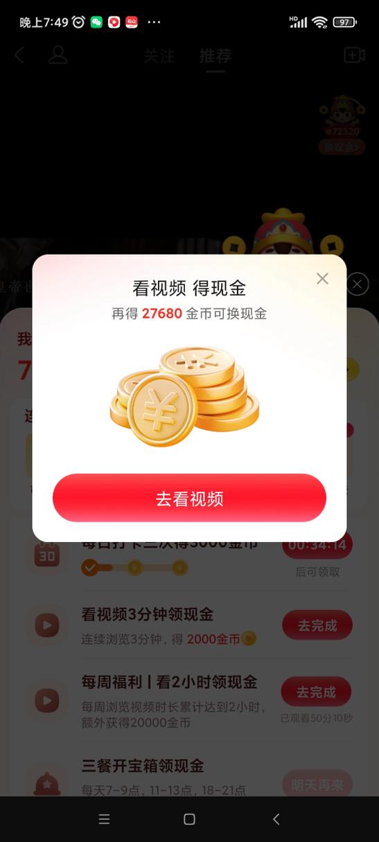 美团视频领现金