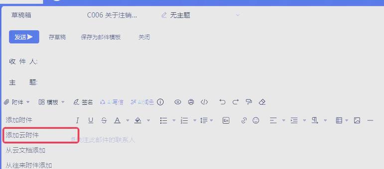 网易邮箱怎么加附件
