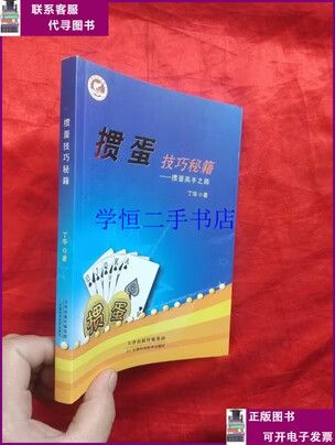 掼蛋技巧秘籍掼蛋高手之路