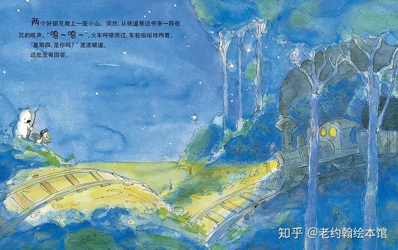 星期五晚上的列车绘本